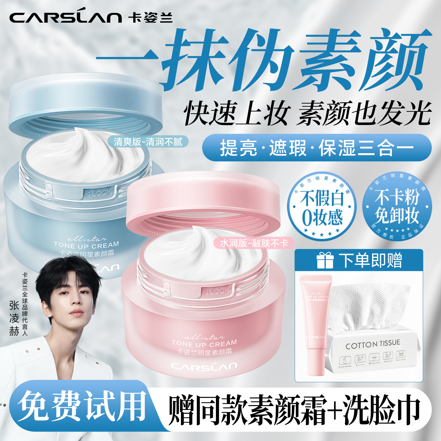 卡姿兰明星素颜霜懒人面霜自然裸妆保湿隔离遮瑕三合一官方正品女