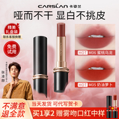 卡姿兰口红大牌正品 不易沾杯掉色哑光豆沙送女友显白小众礼盒套装