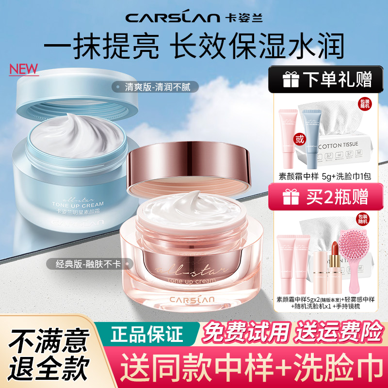 卡姿兰素颜霜女正品懒人面霜裸妆遮瑕补水保湿滋润霜学生专用夏季
