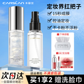卡姿兰定妆喷雾持久控油防水防汗不脱妆水光保湿 干皮油皮官方正品