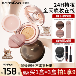 卡姿兰小奶猫夜猫气垫遮瑕持久不脱妆干皮油皮bb霜粉底液官方正品