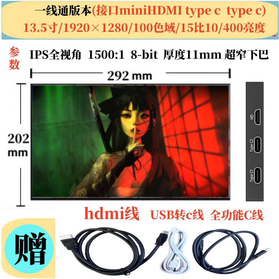 13.5寸超窄边便携式显示器一线通switch/PS5/XBO扩展外接电脑副屏