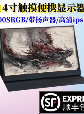 14英寸便携自带触摸显示器笔记本扩展高清ips副屏高清Type-C直连