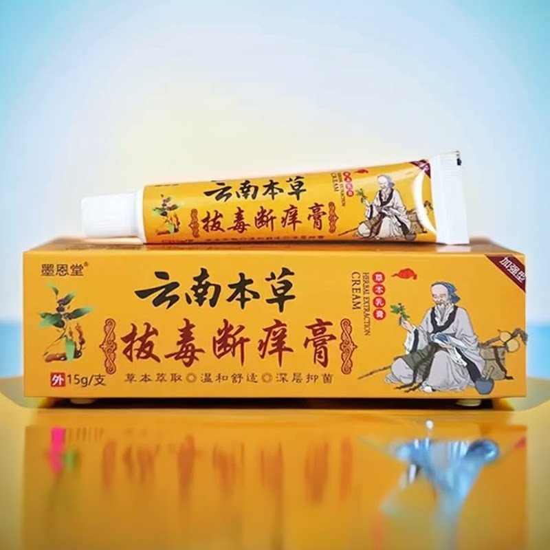 墨恩堂正品云南本草拔毒断痒膏草皮肤消毒护理（消）