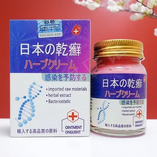 芙康克正品日本皮肤消毒护理膏55g天然草本提取物抗菌止痒外用