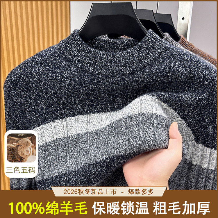 冬季加厚一体粗针毛衣圆领条纹内搭保暖针织衫男新款