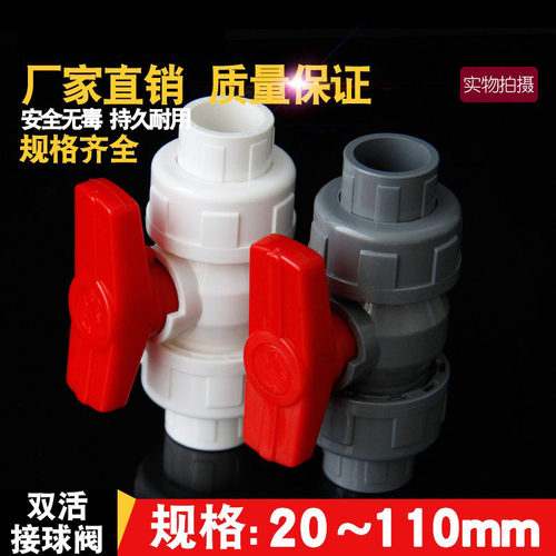 双活接阀门由令球阀开关