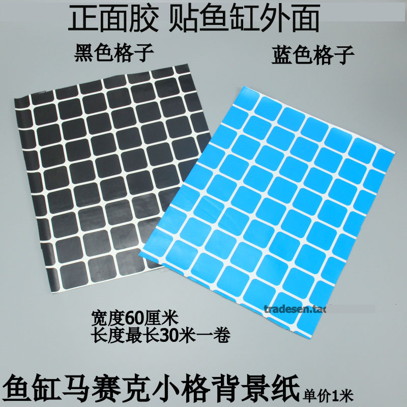 鱼缸贴纸方格即时贴海鲜池格子防水正胶马赛克自带胶三色贴纸中型