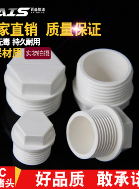 PVC外牙堵头 堵塞塞头罗纹堵塞牙堵丝堵给水管20 25 32 4分6分1寸