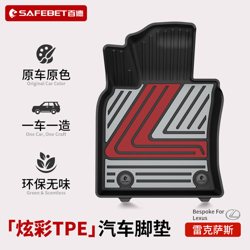 百德适用雷克萨斯ES300H脚垫ES200 RX300TPE汽车脚垫用品脚垫子