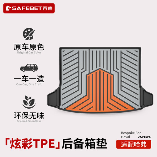 哈佛大狗哈佛猛龙哈佛枭龙MAX哈弗H6纯TPE后备箱垫防水尾箱垫