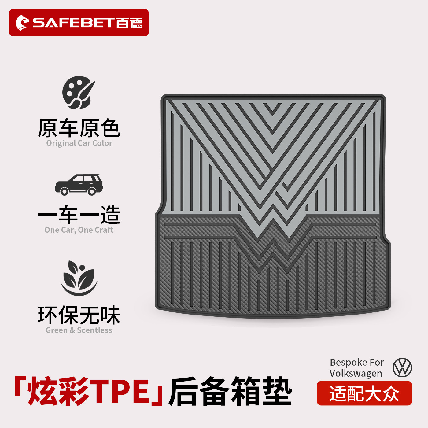 大众途观L途岳帕萨特朗逸 CC 探岳迈腾高尔夫8 TPE后备箱垫尾箱垫