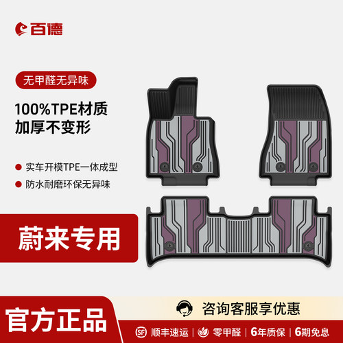 百德适用蔚来ES6/EC6/ET5/ET5T/ET9/ES8全TPE汽车脚垫地毯垫