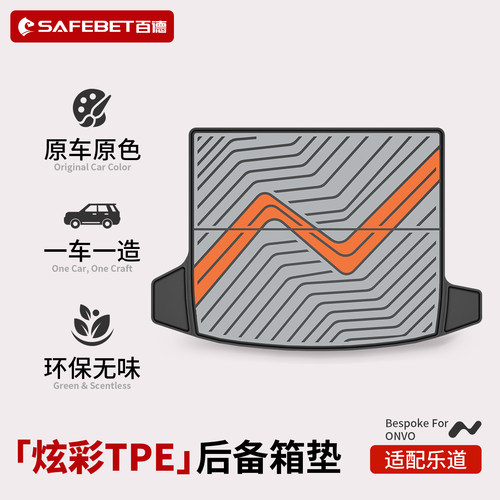 百德适用乐道L90乐道L60汽车全TPE后备箱内饰改装配件防水尾箱垫