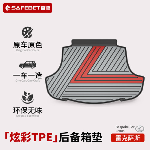 百德雷克萨斯专用TPE后备箱垫