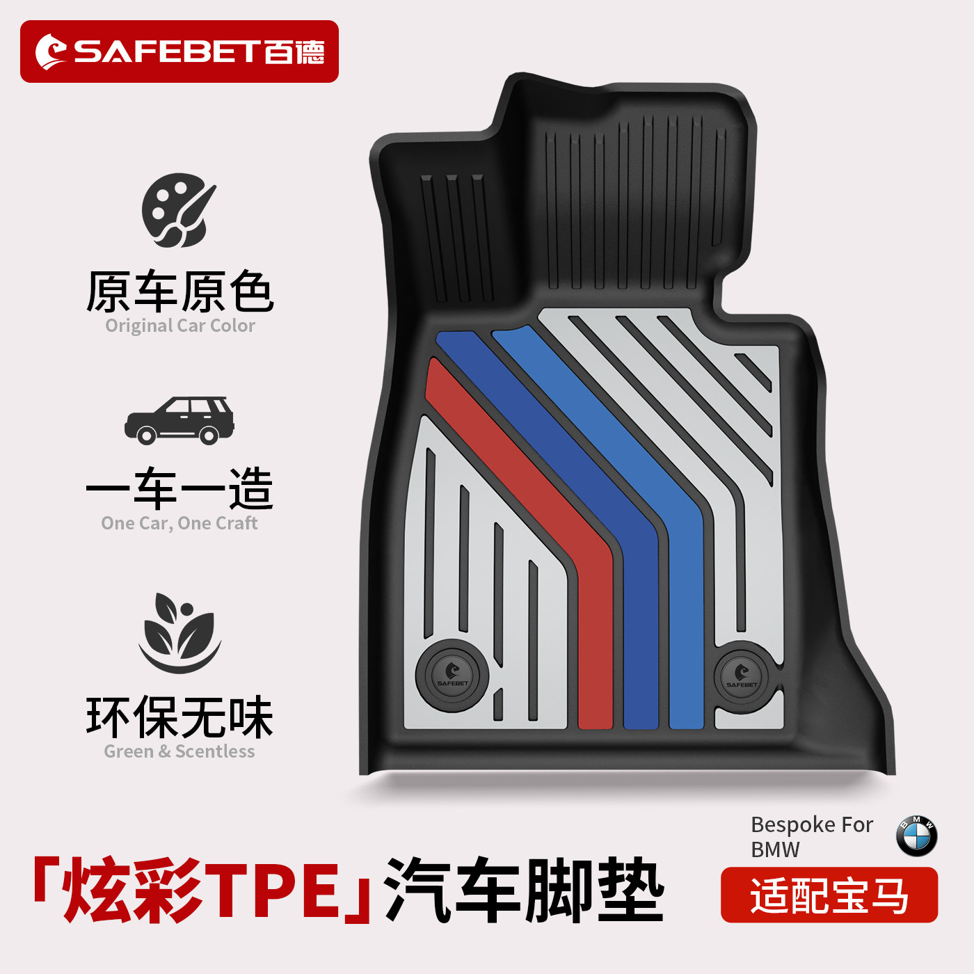 百德适用宝马X3X4X5LX77系3系5系ix3/i3 i5全TPE汽车脚垫专用地垫
