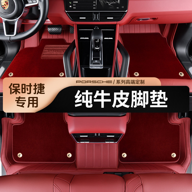 百德适用保时捷卡宴coupe911帕拉梅拉macan718全包围汽车真皮脚垫