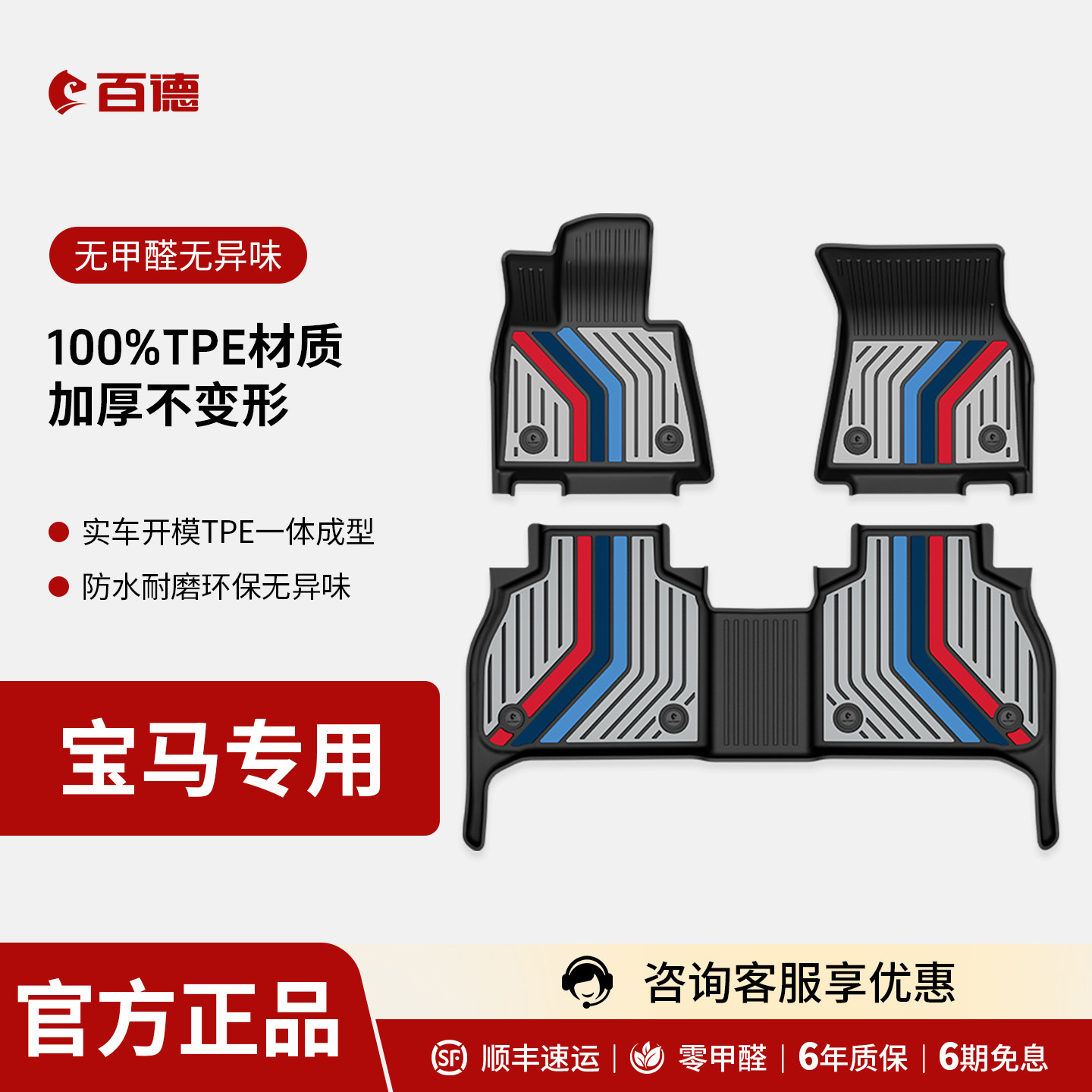 百德适用宝马X3X4X5LX77系3系5系ix3/i3 i5全TPE汽车脚垫专用地垫