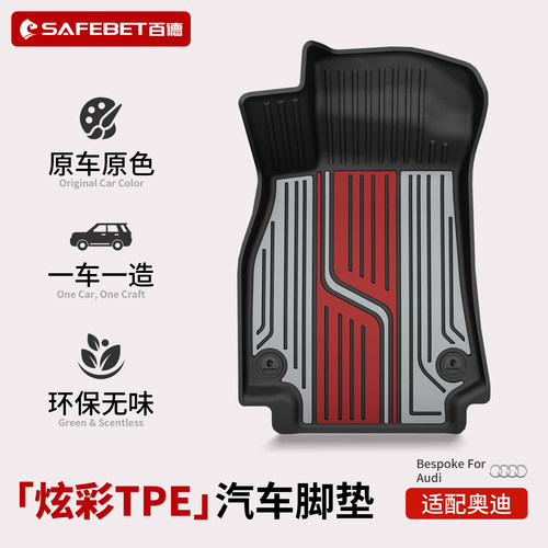 百德适用奥迪A6L A5L A4L A7L Q5L专用Q3全TPE汽车脚垫车垫子配件
