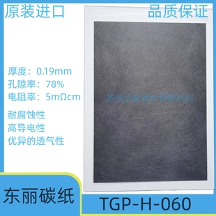 060 亲水 实验导电碳纸TORAY日本东丽碳纸燃料电池碳纸TGP 疏水