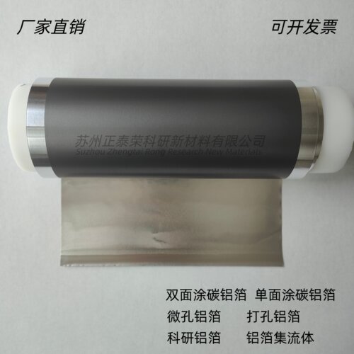 微孔铝箔 微孔铜箔 打孔铝箔 涂碳铝箔 涂碳铜箔  电池集流体铝箔
