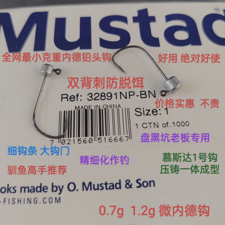 微物内德小克重直立铅头钩精细化慕斯达黑坑竞技偷驴磨抢鱼鳜鲈鱼