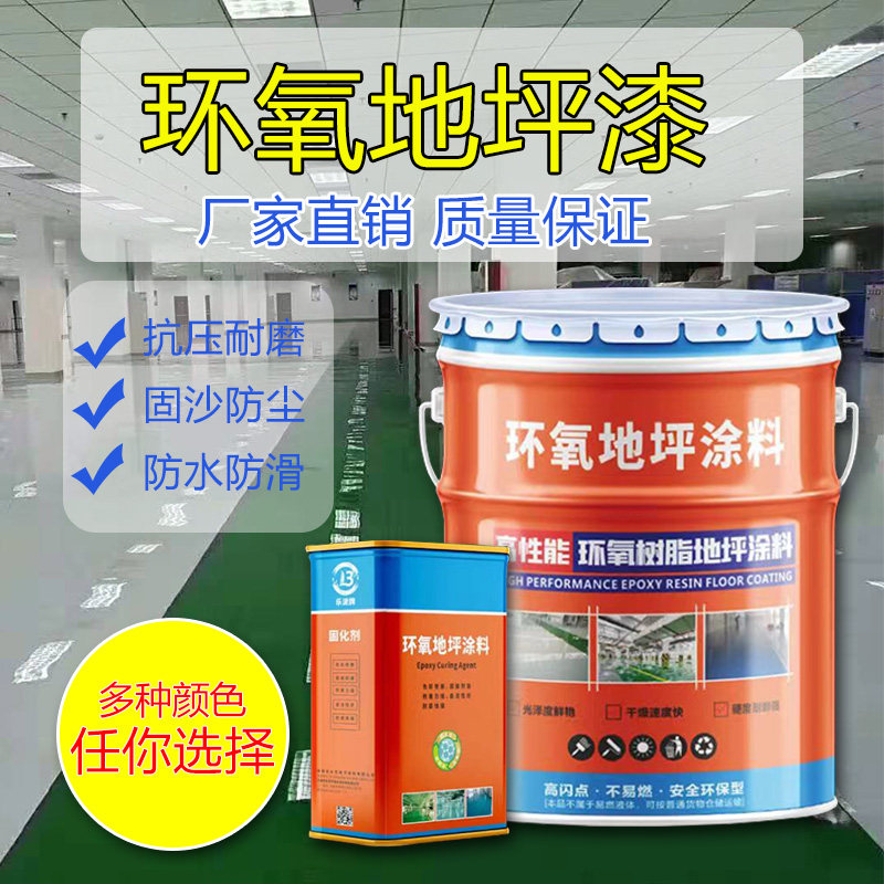 乐波环氧树脂地坪漆耐磨防滑绿色