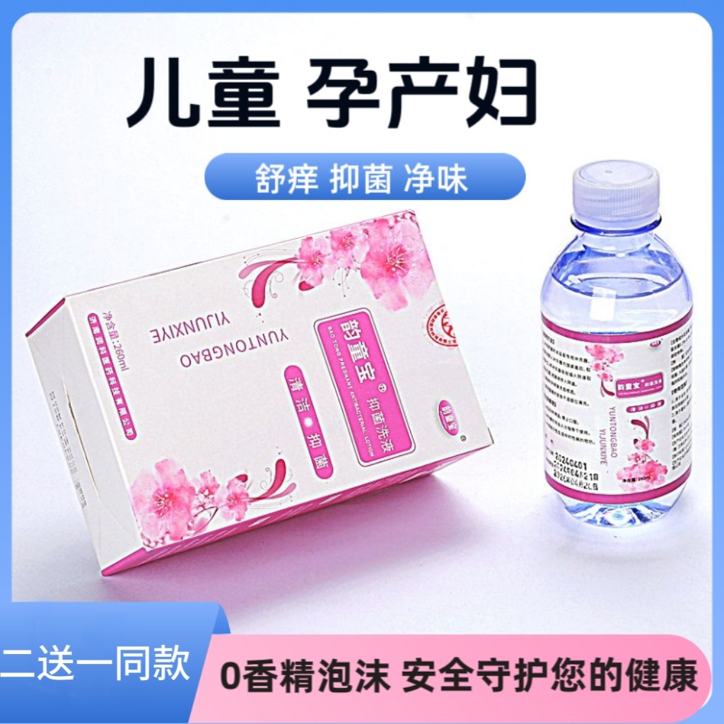 韵童宝抑菌洗液清洁止痒去异味男女儿童孕产妇私处护理液