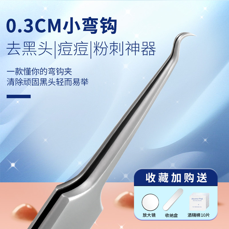 超紧密细胞夹脸部去闭口粉刺小弯钩美容店院专用定制粉刺夹黑白头