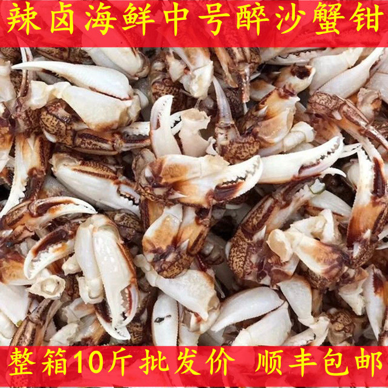 中号蟹钳新鲜冷冻10斤原料麻辣小海鲜水产花蟹钳烧烤可做醉钳商用