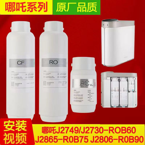 适用于安吉尔哪吒净水器J2730ROB60J2865-ROB75J3473ROB90滤芯