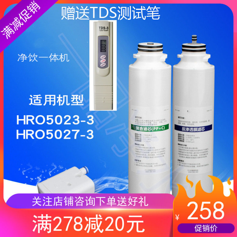 适配于海尔水之泉净水器滤芯HRO5023-3.YR1505-R.S1) HRO5027滤芯怎么看?