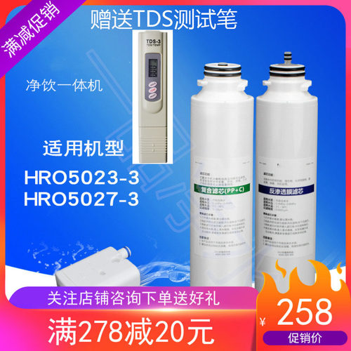适配于海尔水之泉净水器滤芯HRO5023-3.YR1505-R.S1) HRO5027滤芯