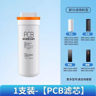 400G 1882A 600G 麒麟J400S 适配美 1982 花生净水器滤芯1791D