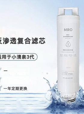 适配于爱温士小清泉第3代净水机滤芯四合一滤芯