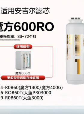 适配于安吉尔净水器滤芯哪吒600G魔方Pro1900大鱼专RO膜800G