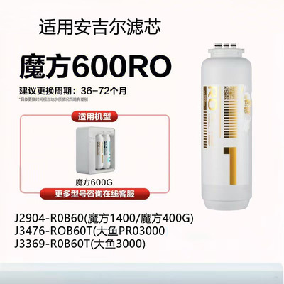 适配于安吉尔净水器滤芯哪吒600G魔方Pro1900大鱼专RO膜800G