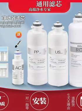 适配安吉尔净水器滤芯A6PROX7S8S2X5v5K7K6A5A1S6K2A3S5K2A4