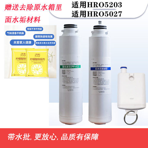 适配于海尔净水器滤芯适合HRO5023-3/5027/YR1505-R(S1)台式体机