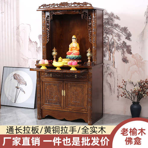 仿古佛龛立柜新中式榆木家用供桌财神爷菩萨实木供奉架佛台贡品桌