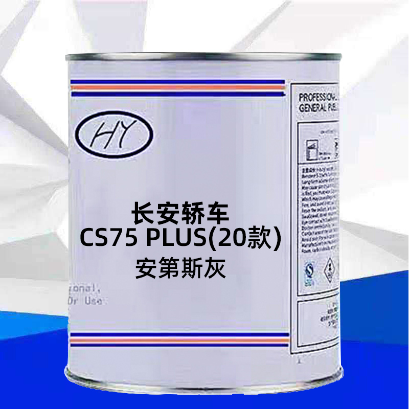 长城轿车CS75 PLUS(20款)安第斯灰颜色原车漆原厂漆修补漆成品漆