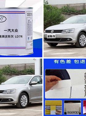 一汽大众系列速腾波斯灰色原车原厂漆修补漆专用车成品漆色号LD7R