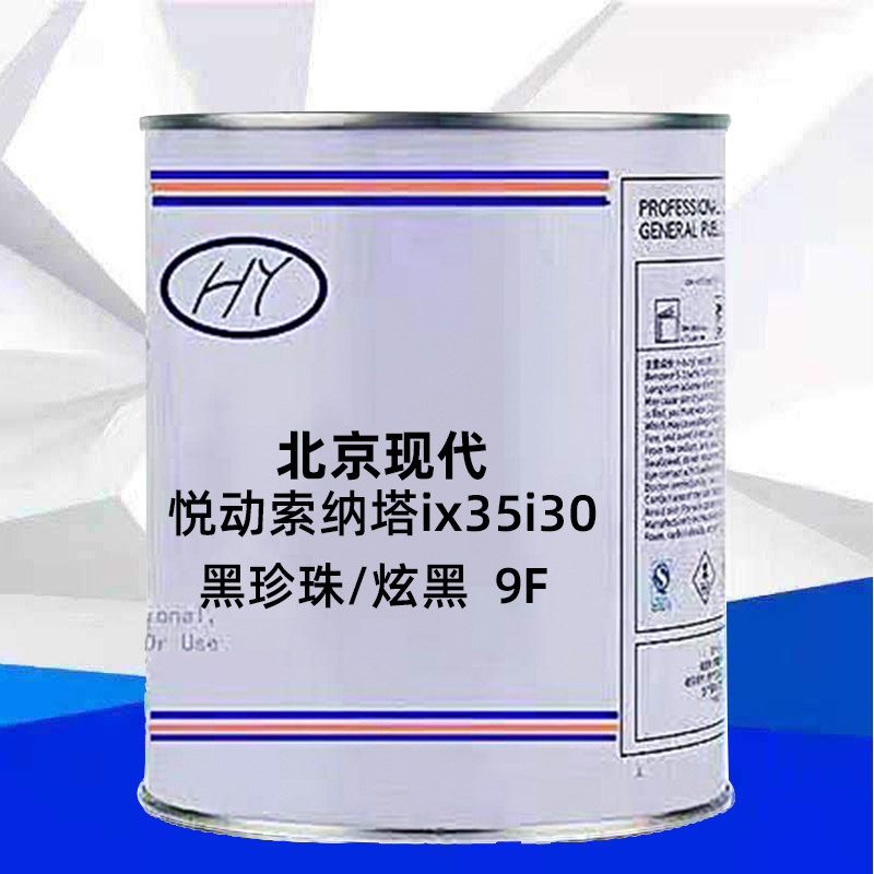 北京现代悦动/索纳塔/ix35黑珍珠/炫黑色原车原厂修补成品漆号9F,基础建材,金属漆,淘宝优惠券,粉丝福利购,淘宝优惠卷