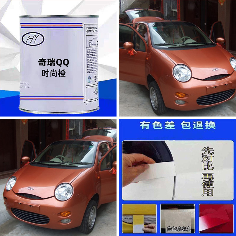 奇瑞QQ-时尚橙颜色原车漆原厂漆修补漆专用车成品漆