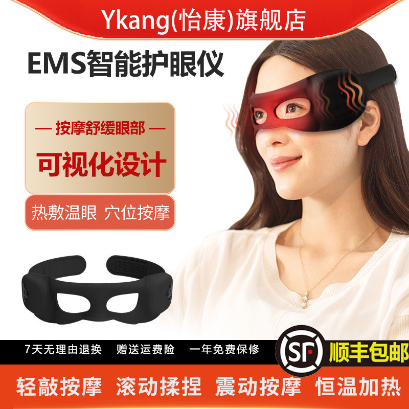 怡康眼部按摩仪黑眼圈眼袋美眼仪热敷按摩器可视眼罩加热低频穴位