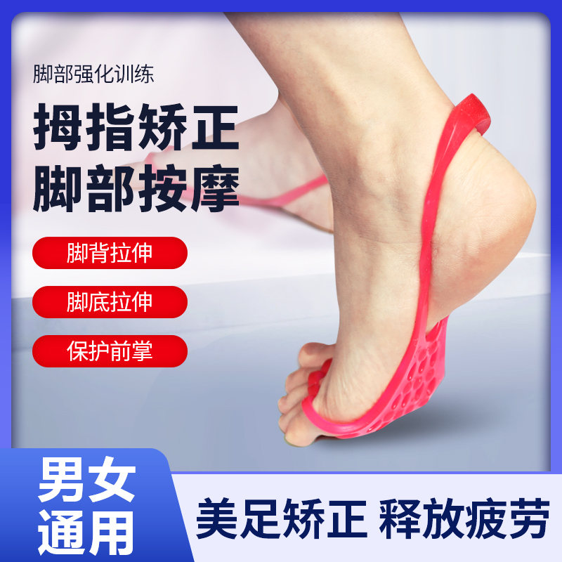 足底按摩脚趾矫正器足疗脚底趾压板穴位刺激脚趾头分离纠正分趾器