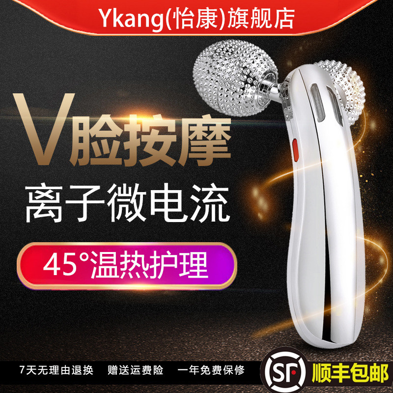 怡康微电流小V脸美颜器脸部按摩器面部美容仪滚轮式按摩仪热敷