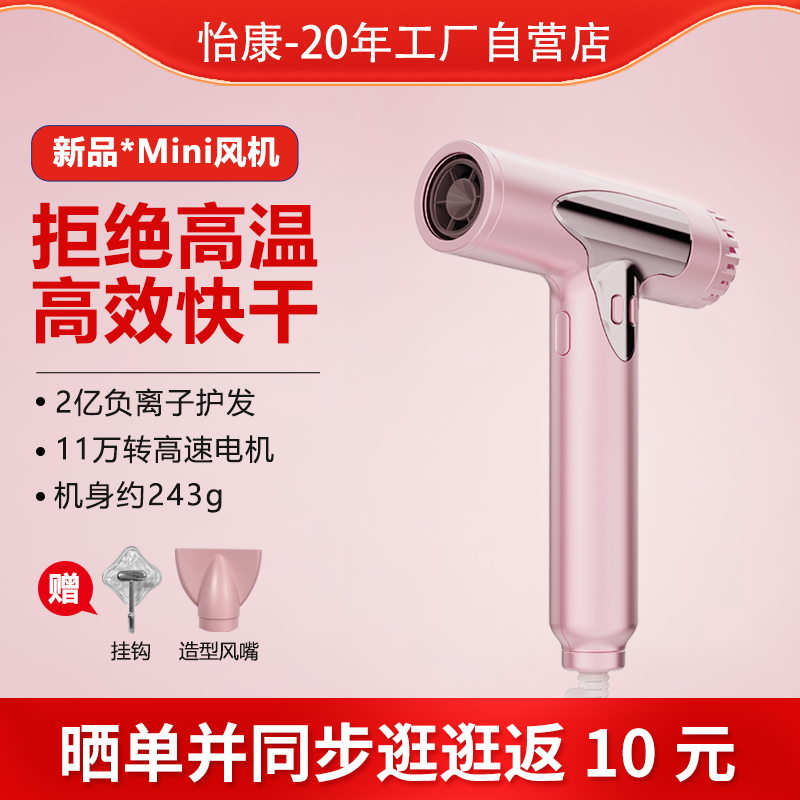 怡康电吹风电动强力吹风机负离子迷你便携式小型风筒家用宿舍学生