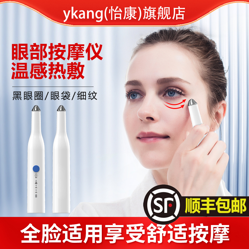 怡康眼部专用美容仪便携式黑眼圈震动发热按摩仪眼睛按摩器电动棒