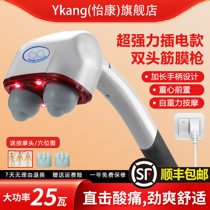 怡康双头按摩棒颈椎按摩器手持式按摩仪电动敲打经络疏通筋膜枪